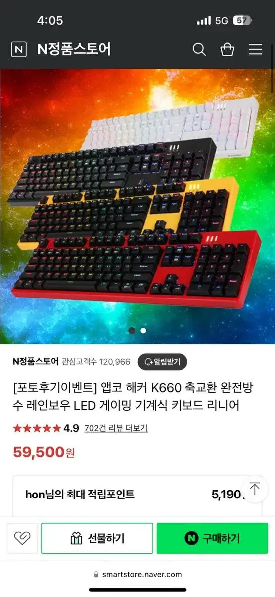 앱코 해커 k660 기계식 키보드